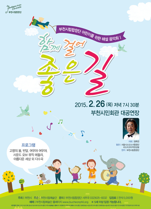 [2.26]부천시립합창단 해설음악회1-함께걸어좋은길